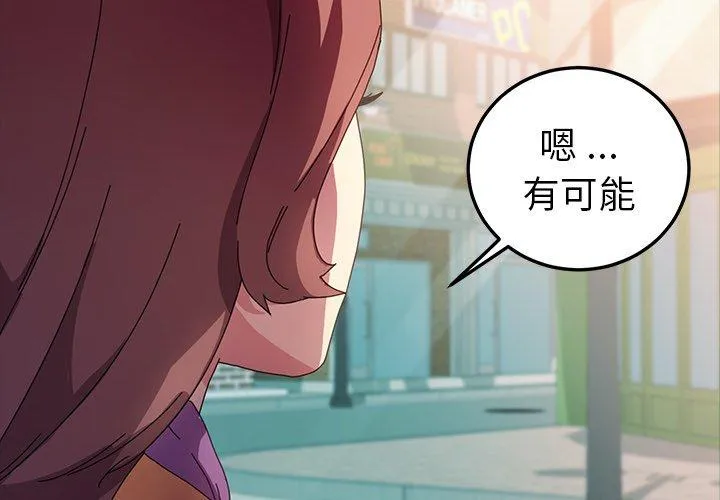 危机四伏的家庭生活 - 第65话 - page 4