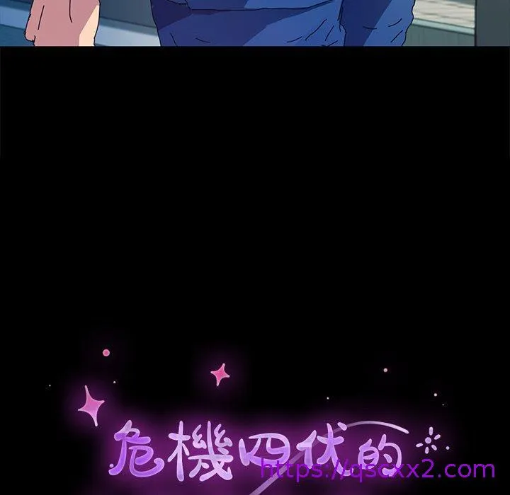 危机四伏的家庭生活 - 第65话 - page 9