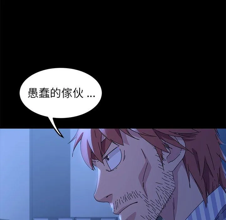 危机四伏的家庭生活 - 第65话 - page 19
