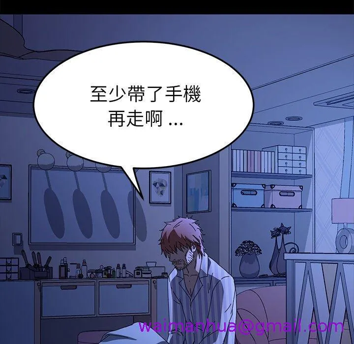 危机四伏的家庭生活 - 第65话 - page 21