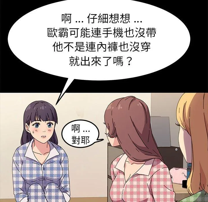 危机四伏的家庭生活 - 第65话 - page 27