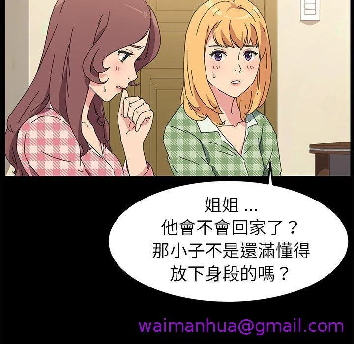 危机四伏的家庭生活 - 第65话 - page 29