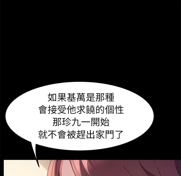 危机四伏的家庭生活 - 第65话 - page 30