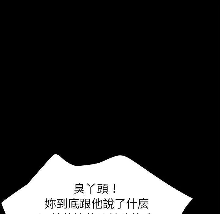 危机四伏的家庭生活 - 第65话 - page 32