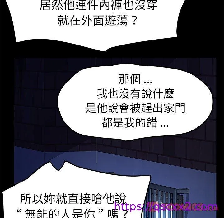 危机四伏的家庭生活 - 第65话 - page 33