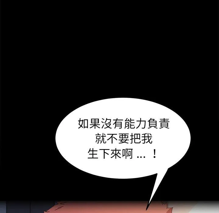 危机四伏的家庭生活 - 第65话 - page 52