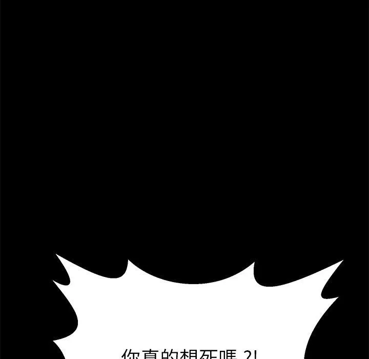 危机四伏的家庭生活 - 第65话 - page 62