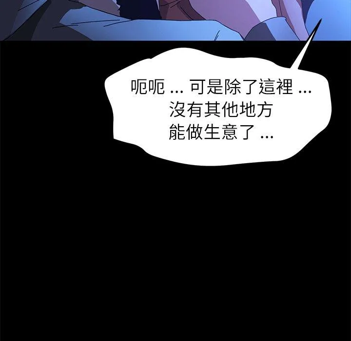 危机四伏的家庭生活 - 第65话 - page 67