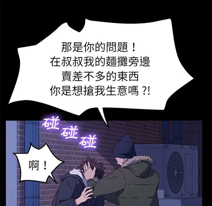 危机四伏的家庭生活 - 第65话 - page 68