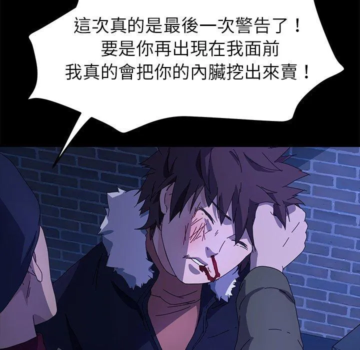 危机四伏的家庭生活 - 第65话 - page 70