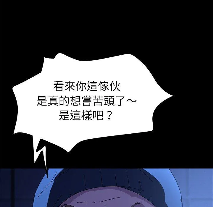 危机四伏的家庭生活 - 第65话 - page 76