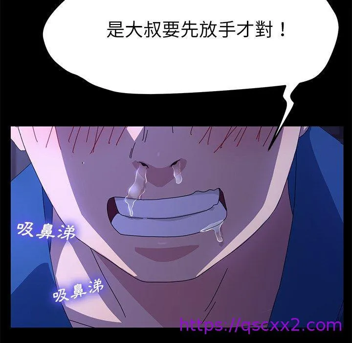 危机四伏的家庭生活 - 第65话 - page 89