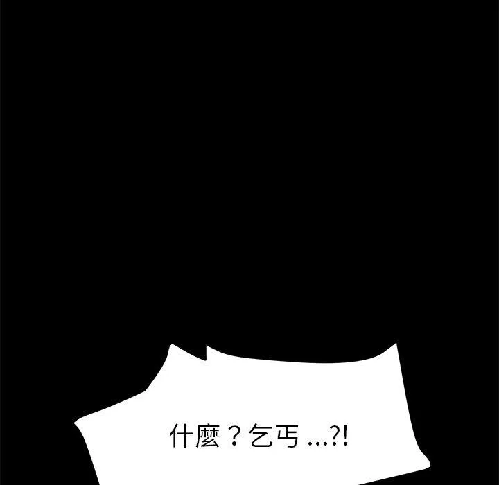 危机四伏的家庭生活 - 第65话 - page 95
