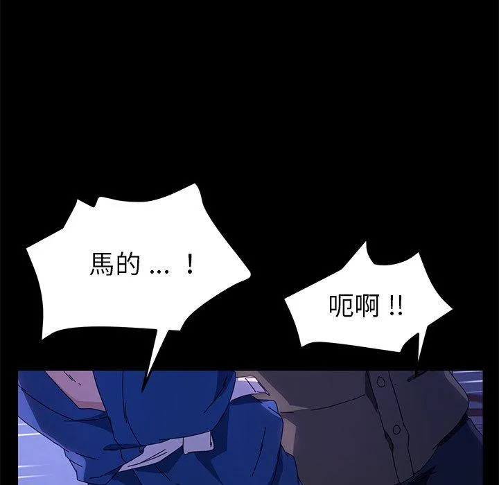 危机四伏的家庭生活 - 第65话 - page 98