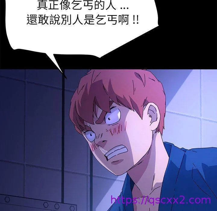 危机四伏的家庭生活 - 第65话 - page 105