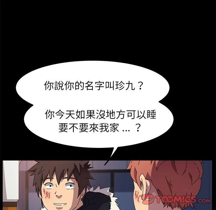 危机四伏的家庭生活 - 第65话 - page 123
