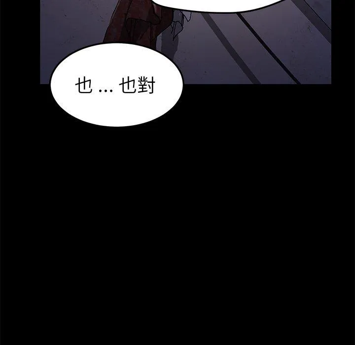 危机四伏的家庭生活 - 第65话 - page 131
