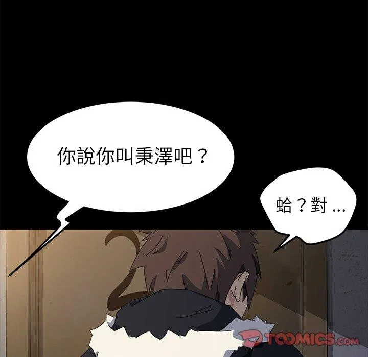 危机四伏的家庭生活 - 第65话 - page 138