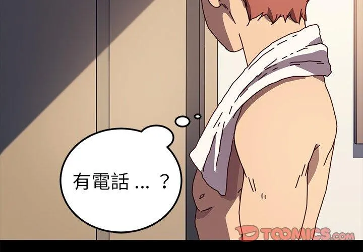 危机四伏的家庭生活 - 第48话 - page 3