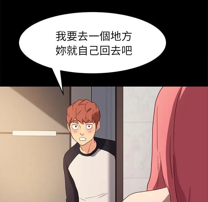危机四伏的家庭生活 - 第48话 - page 20
