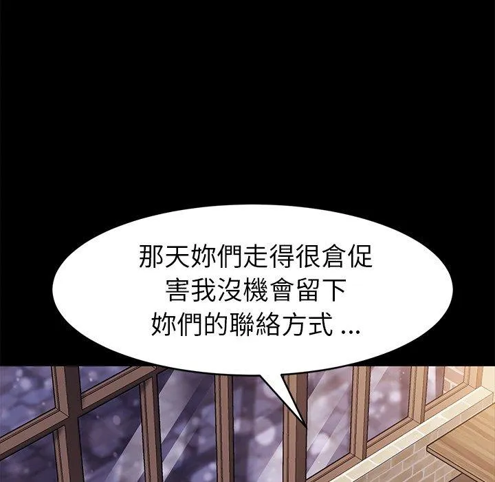 危机四伏的家庭生活 - 第48话 - page 40