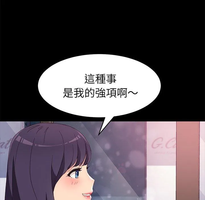 危机四伏的家庭生活 - 第48话 - page 44