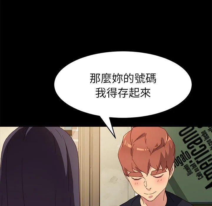 危机四伏的家庭生活 - 第48话 - page 46