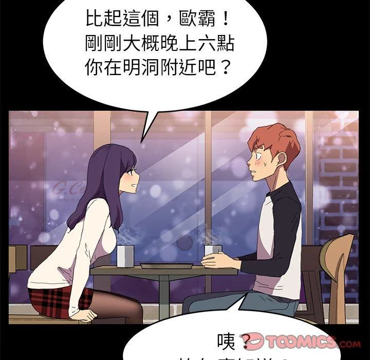 危机四伏的家庭生活 - 第48话 - page 48