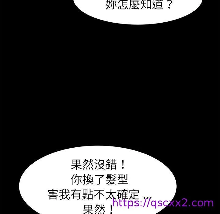 危机四伏的家庭生活 - 第48话 - page 49