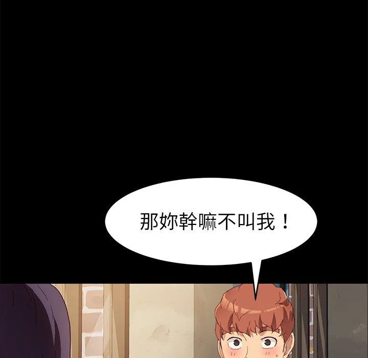 危机四伏的家庭生活 - 第48话 - page 51