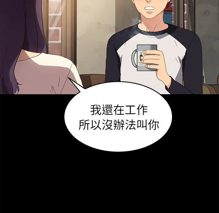 危机四伏的家庭生活 - 第48话 - page 52