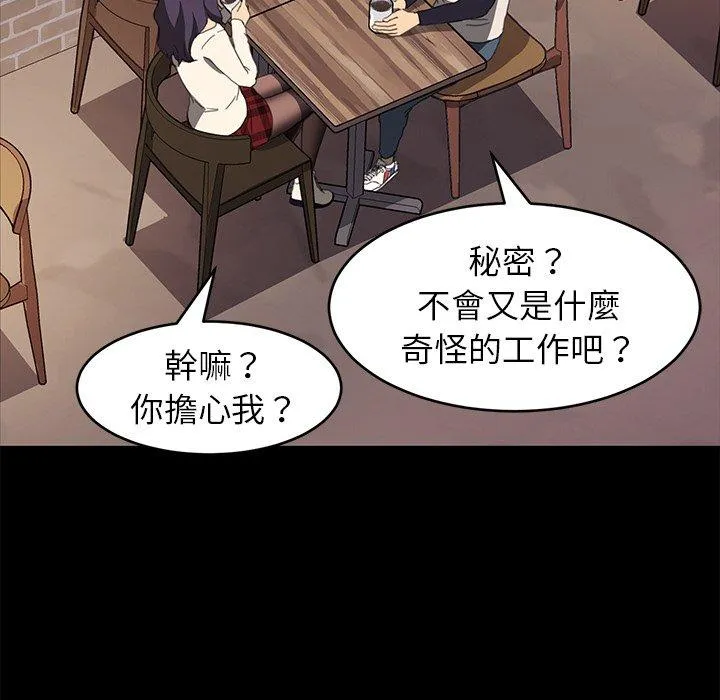 危机四伏的家庭生活 - 第48话 - page 58
