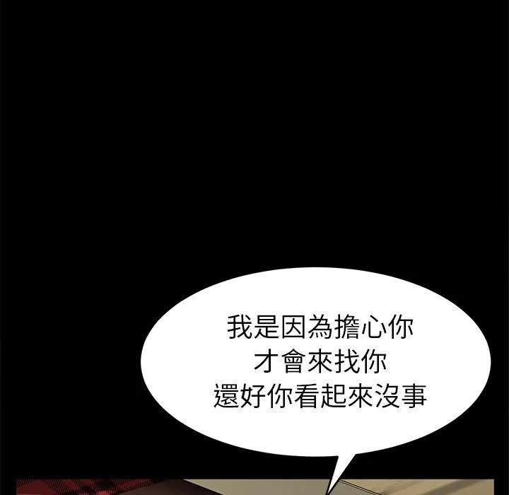 危机四伏的家庭生活 - 第48话 - page 66
