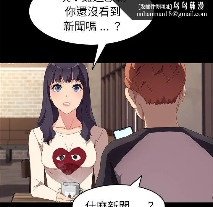 危机四伏的家庭生活 - 第48话 - page 70