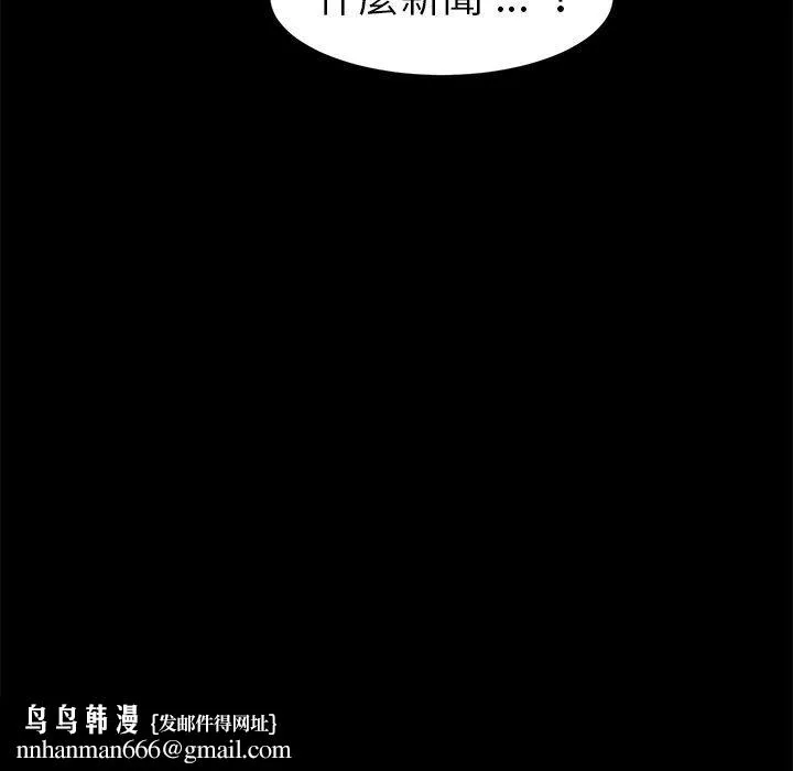 危机四伏的家庭生活 - 第48话 - page 71