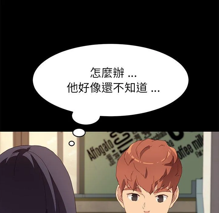 危机四伏的家庭生活 - 第48话 - page 72