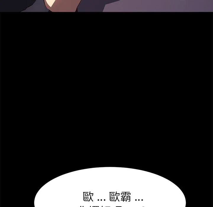 危机四伏的家庭生活 - 第48话 - page 75
