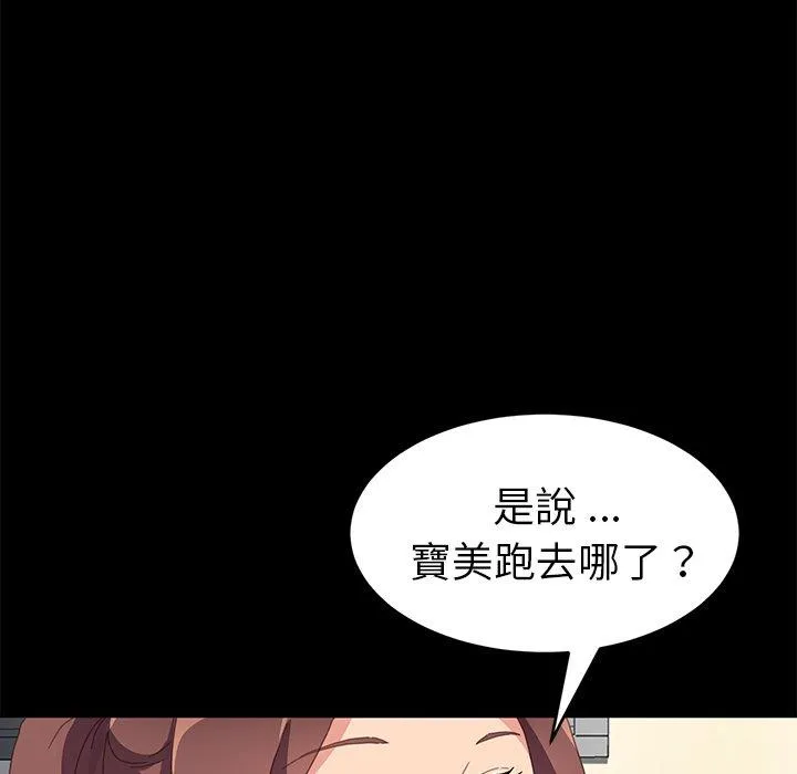 危机四伏的家庭生活 - 第48话 - page 86