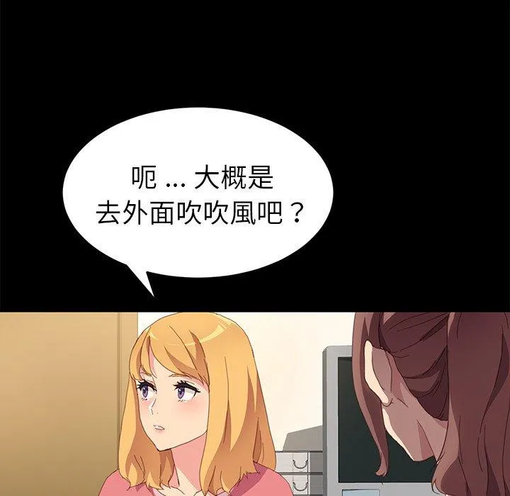危机四伏的家庭生活 - 第48话 - page 88