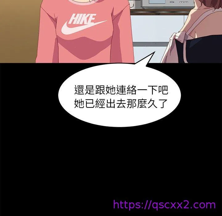 危机四伏的家庭生活 - 第48话 - page 89