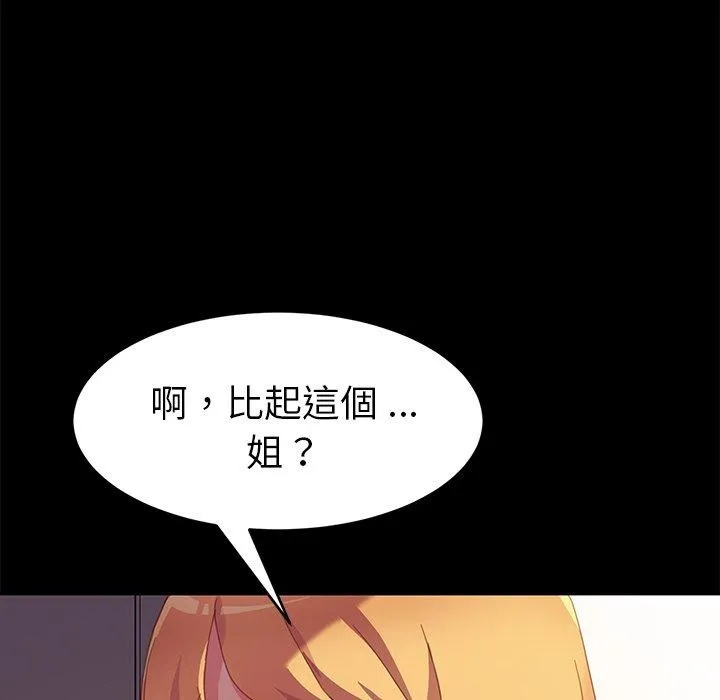 危机四伏的家庭生活 - 第48话 - page 90