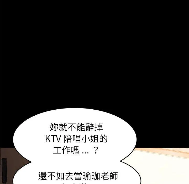 危机四伏的家庭生活 - 第48话 - page 92