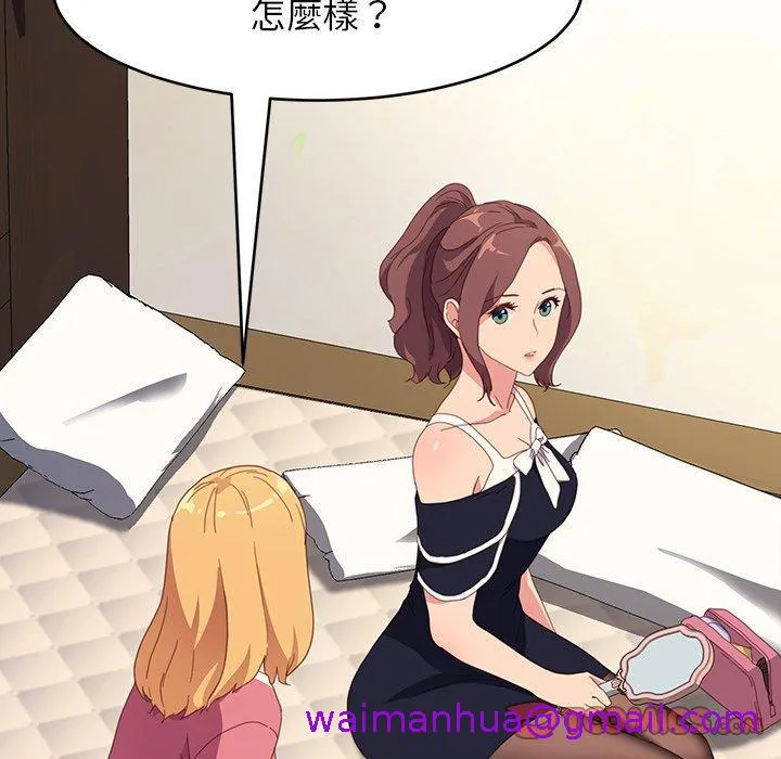 危机四伏的家庭生活 - 第48话 - page 93