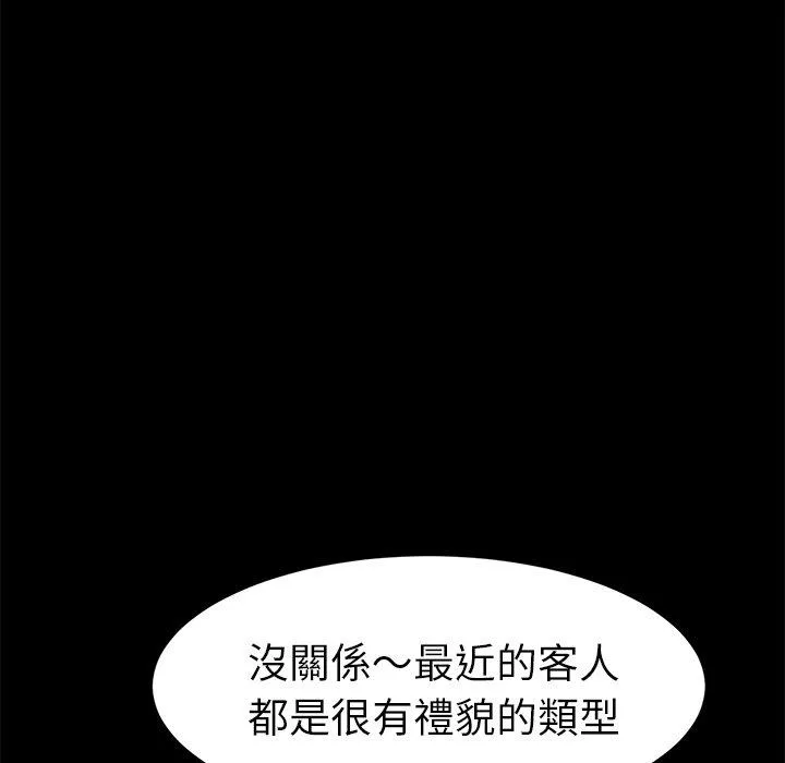 危机四伏的家庭生活 - 第48话 - page 99