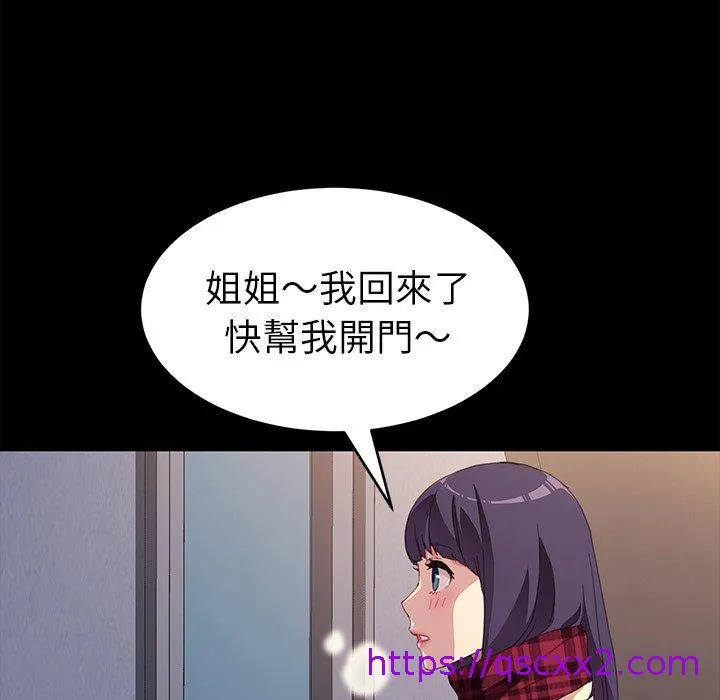 危机四伏的家庭生活 - 第48话 - page 105