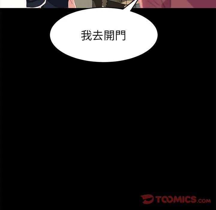 危机四伏的家庭生活 - 第48话 - page 108
