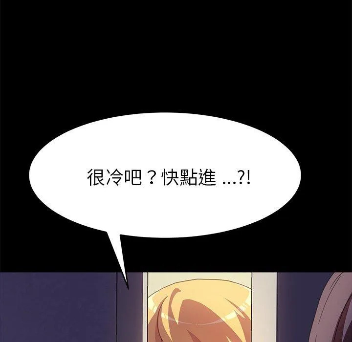 危机四伏的家庭生活 - 第48话 - page 111