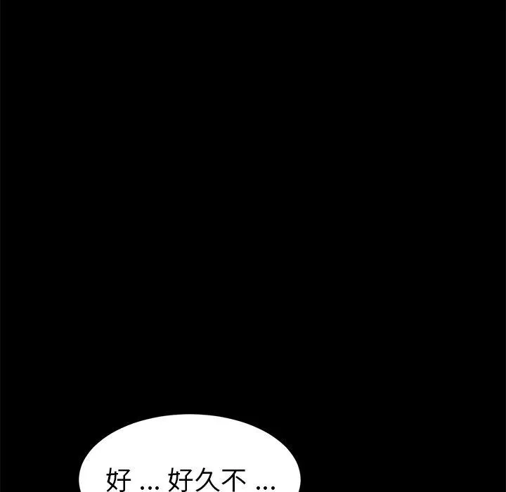 危机四伏的家庭生活 - 第48话 - page 118