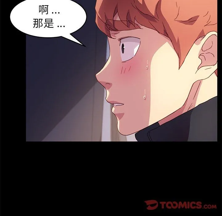 危机四伏的家庭生活 - 第48话 - page 123