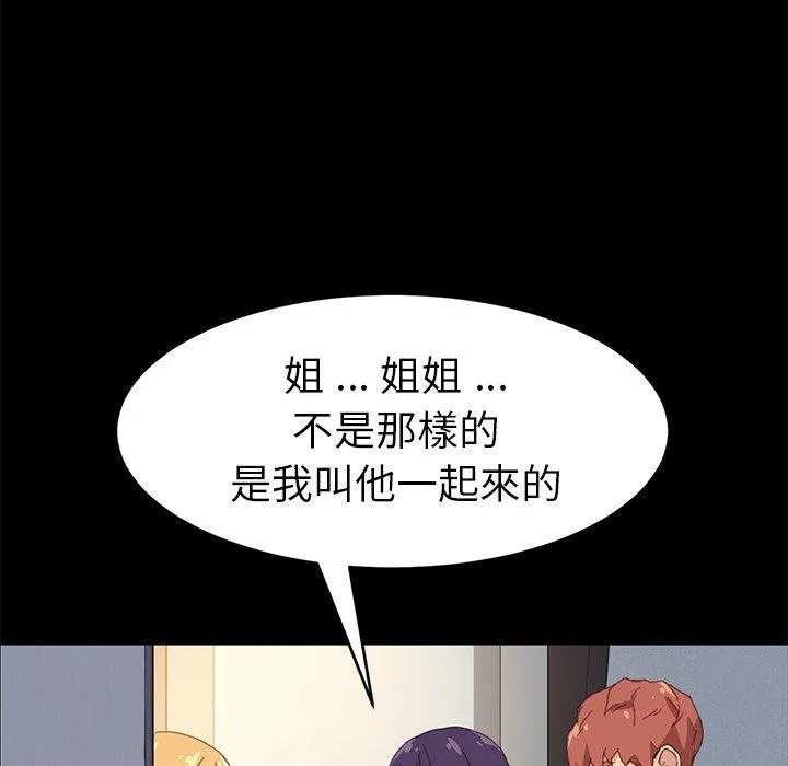 危机四伏的家庭生活 - 第48话 - page 124